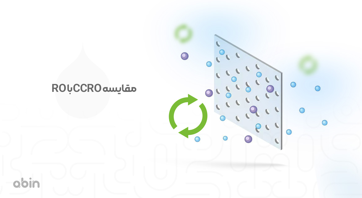 مقایسه CCRO با RO